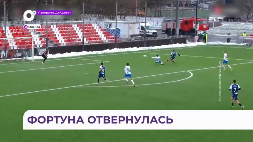 ФК «Динамо-Владивосток» покидает тройку лидеров турнирной таблицы первенства страны
