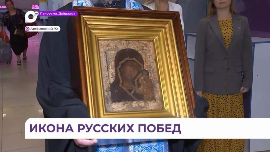 Казанская икона Божьей матери – икона русских побед – прибыла во Владивосток