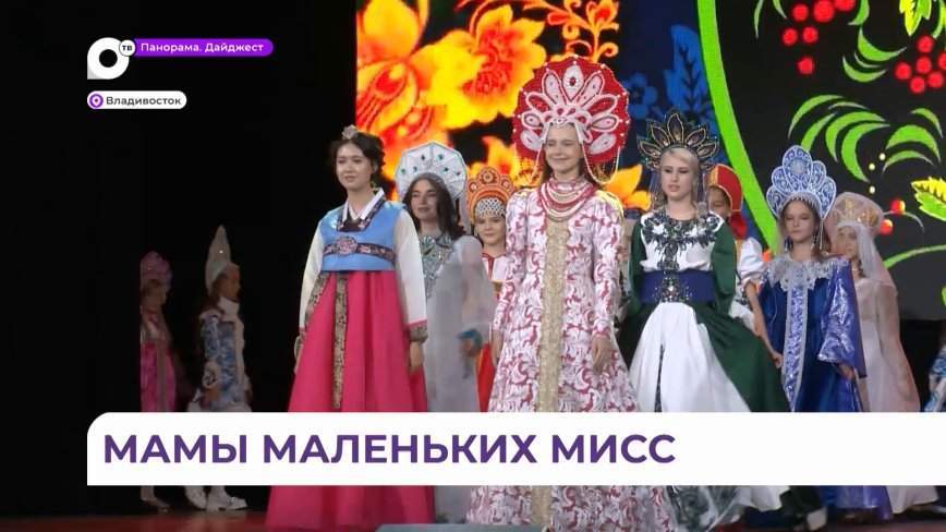 Конкурс «Мини-мисс Приморский край» провели во Владивостоке