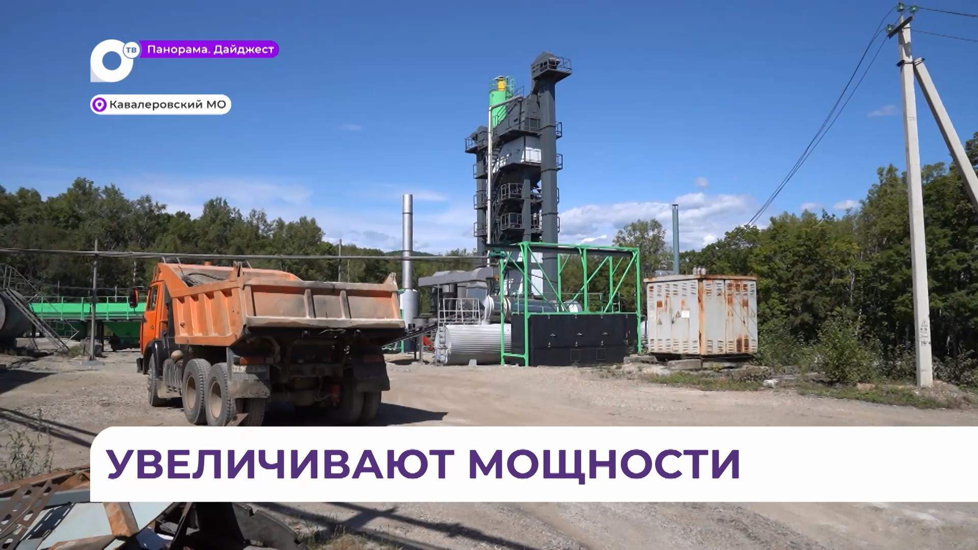 Строительство нового асфальтового завода завершают в Кавалеровском МО