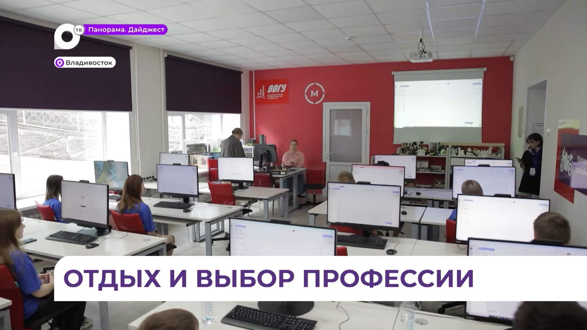 Во Владивостоке завершилась университетская смена для школьников из города-побратима Тореза