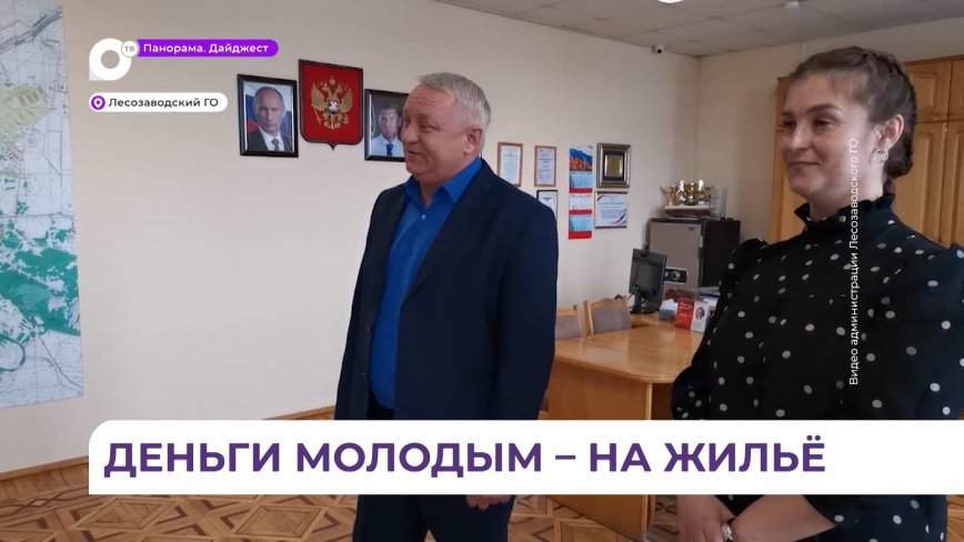 В Приморье 8 молодых семей получили свидетельства на получения социальной выплаты