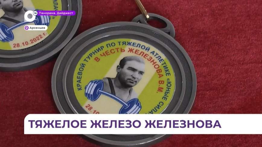 На турнире «Юные силачи» в Арсеньеве приморские тяжелоатлеты поставили новые рекорды