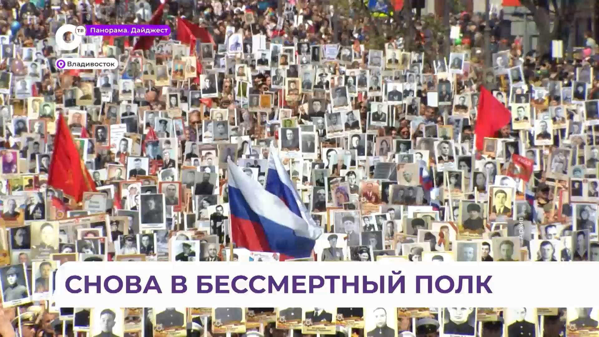 Бессмертный полк пройдёт по улицам Владивостока 9 мая