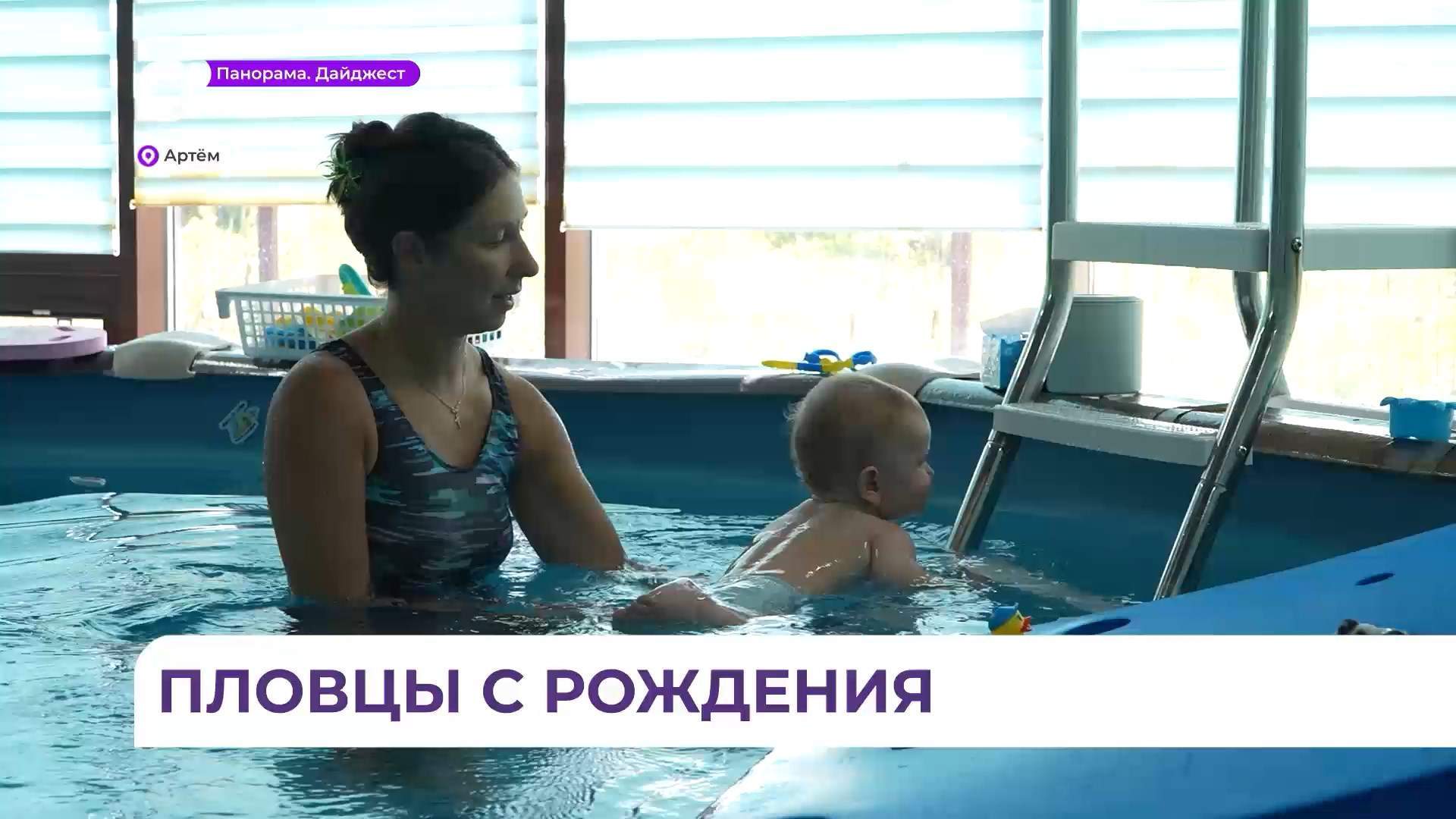 В Артёме идея небольшого бассейна переросла в социальный семейный проект