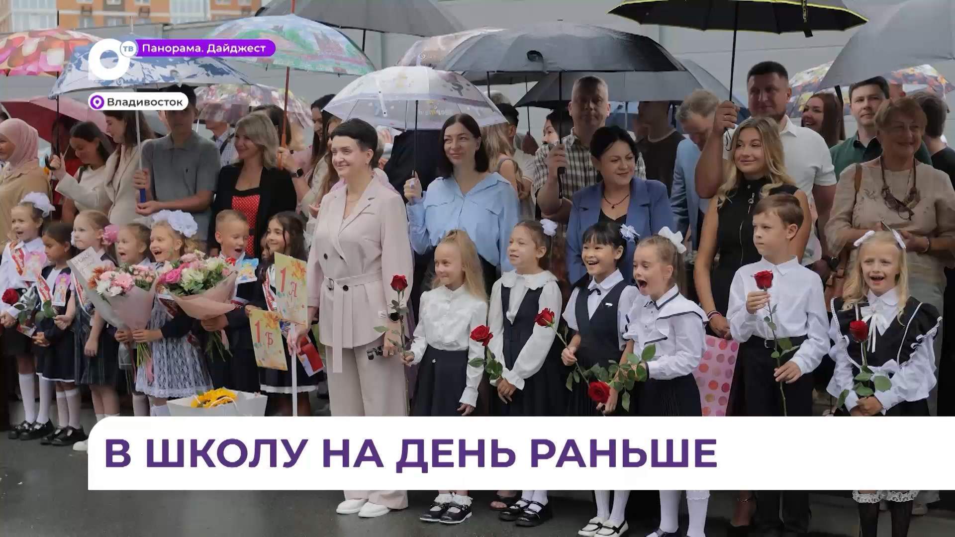 Новый учебный год в школах Владивостока стартовал 31 августа
