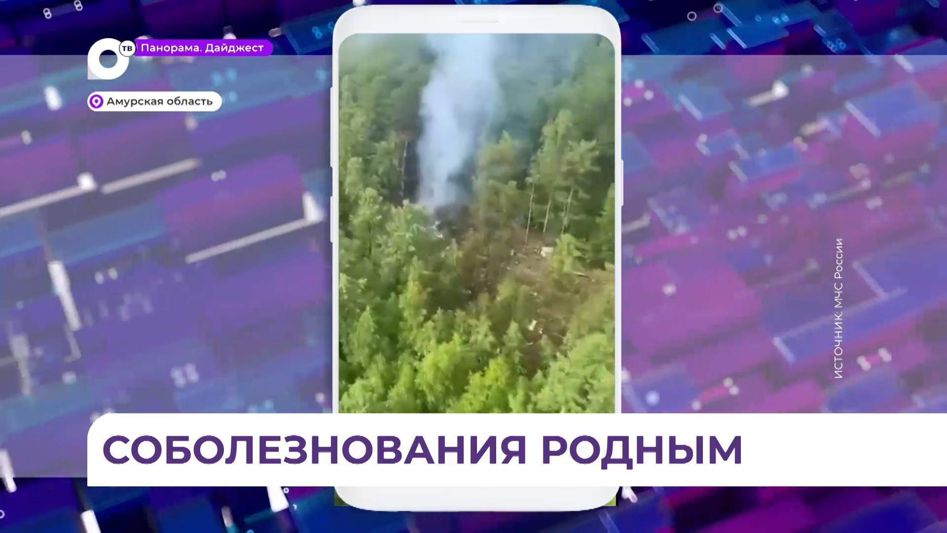 Губернатор Приморья выразил соболезнования близким погибших в авиакатастрофе в Амурской области