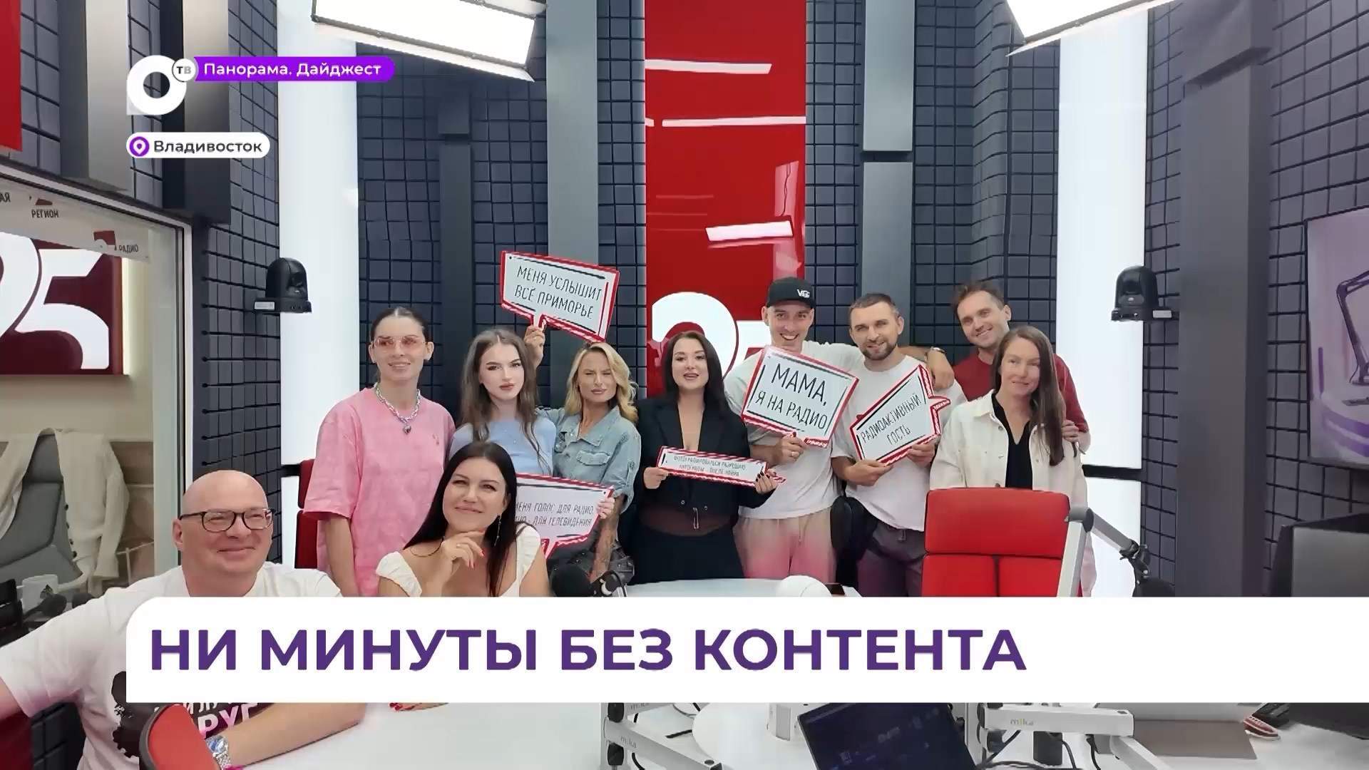 Приморские блогеры побывали в гостях на радио «25 Регион»