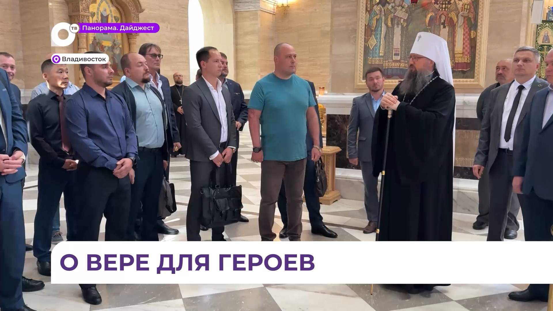 Участники программы «Герои Приморья» встретились с митрополитом Владивостокским и Приморским