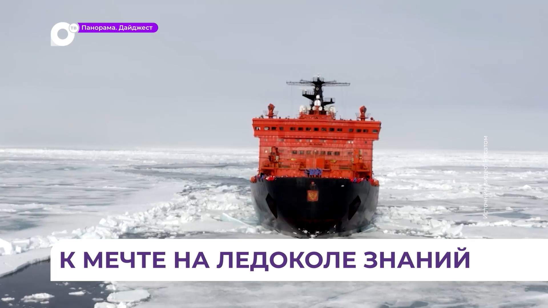  Девушка из Владивостока отправится в научную экспедицию «Ледокол знаний»