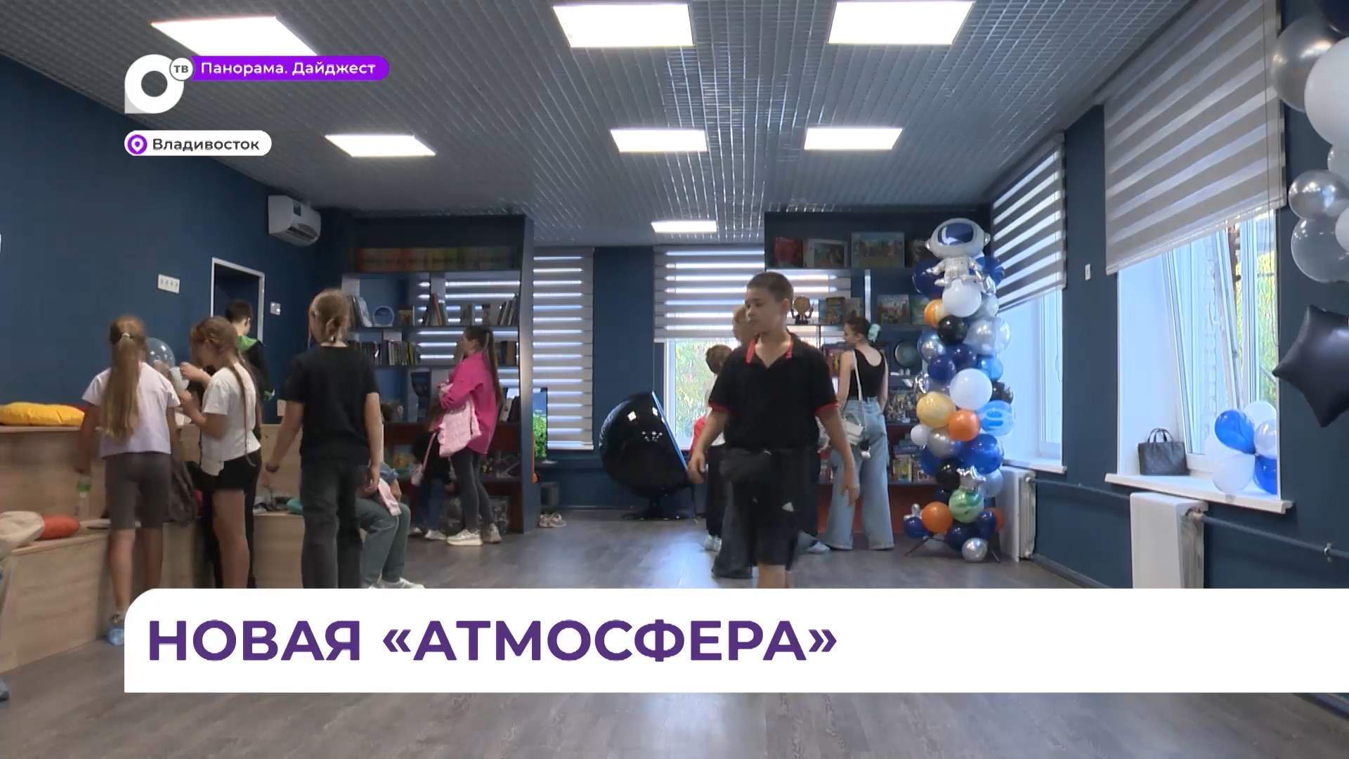 Во Владивостоке в семейном центре открылось новое пространство для подростков