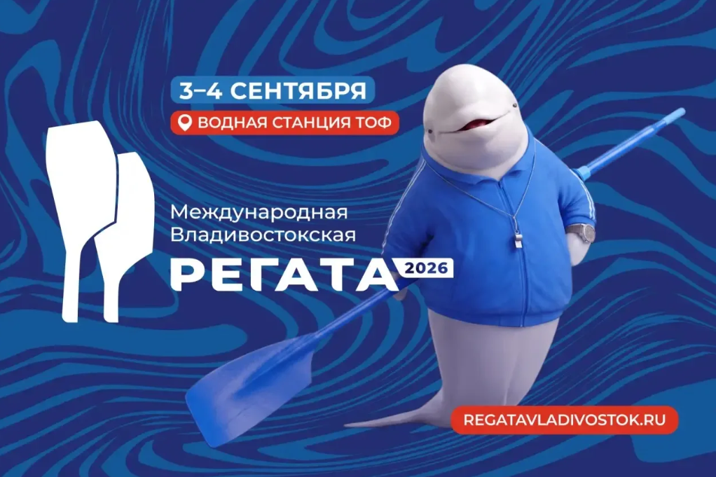 Белухе, ставшей талисманом юбилейной V Международной Владивостокской регаты, выбрали имя  