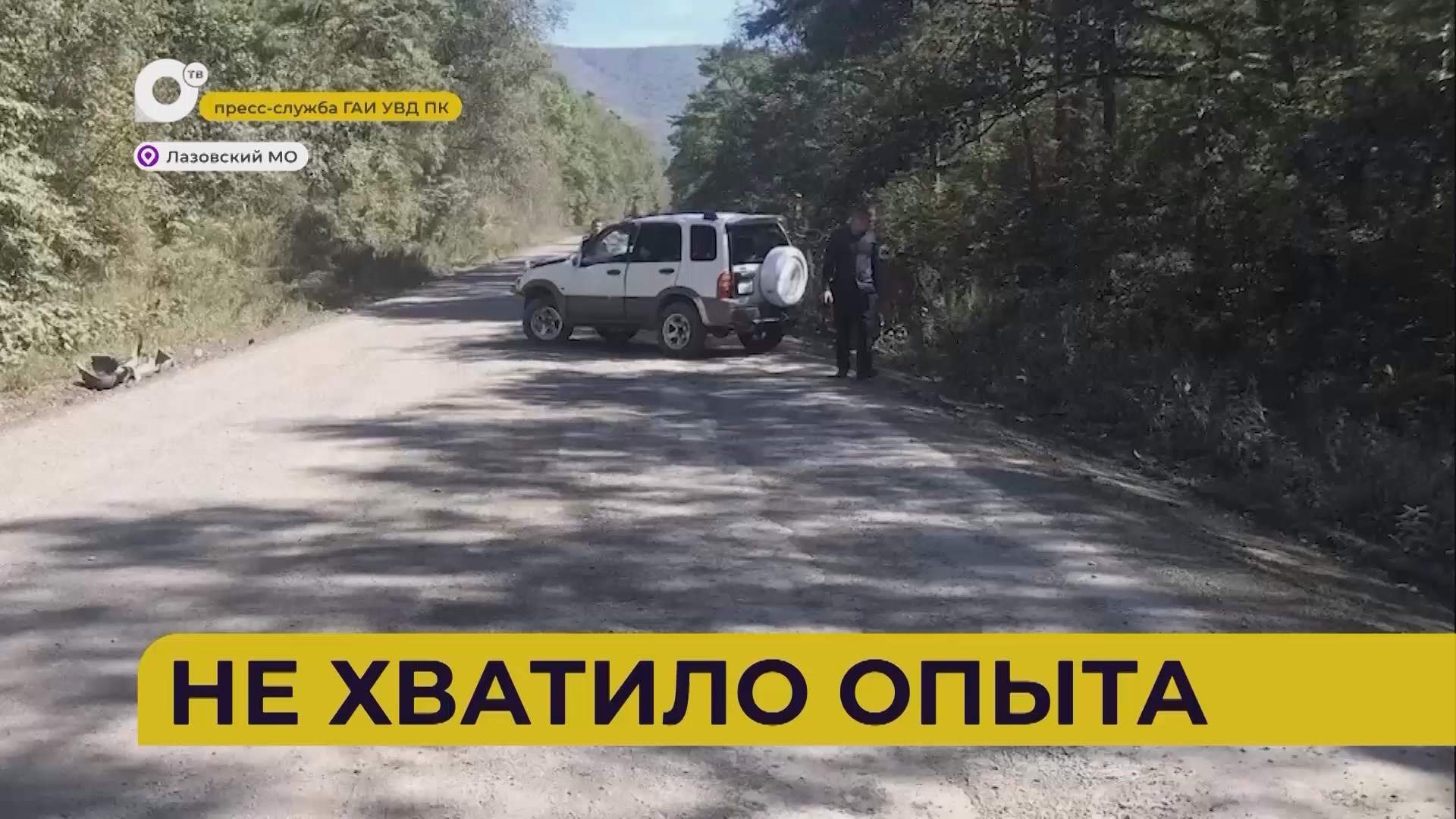 Автопатруль112 / Не хватило опыта / 08.09.26