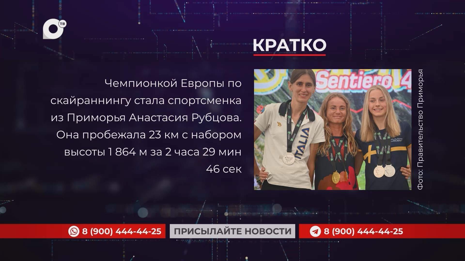 Кратко / 08.07.25 / Утро