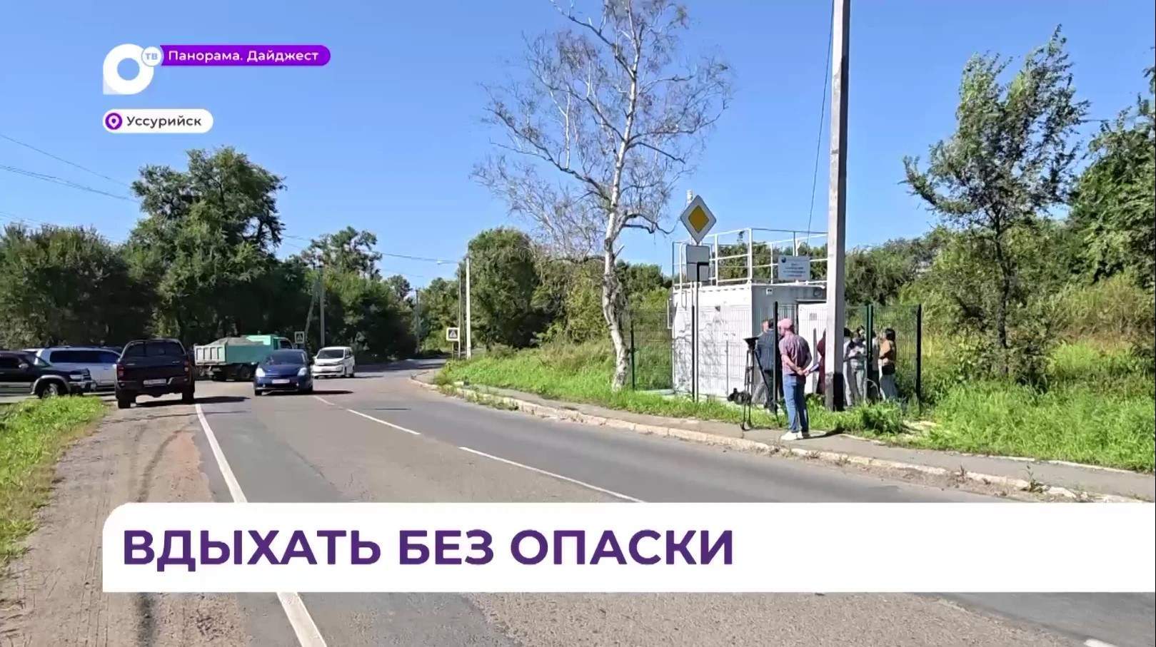 За уровнем загрязнения воздуха пристально следят в Уссурийске