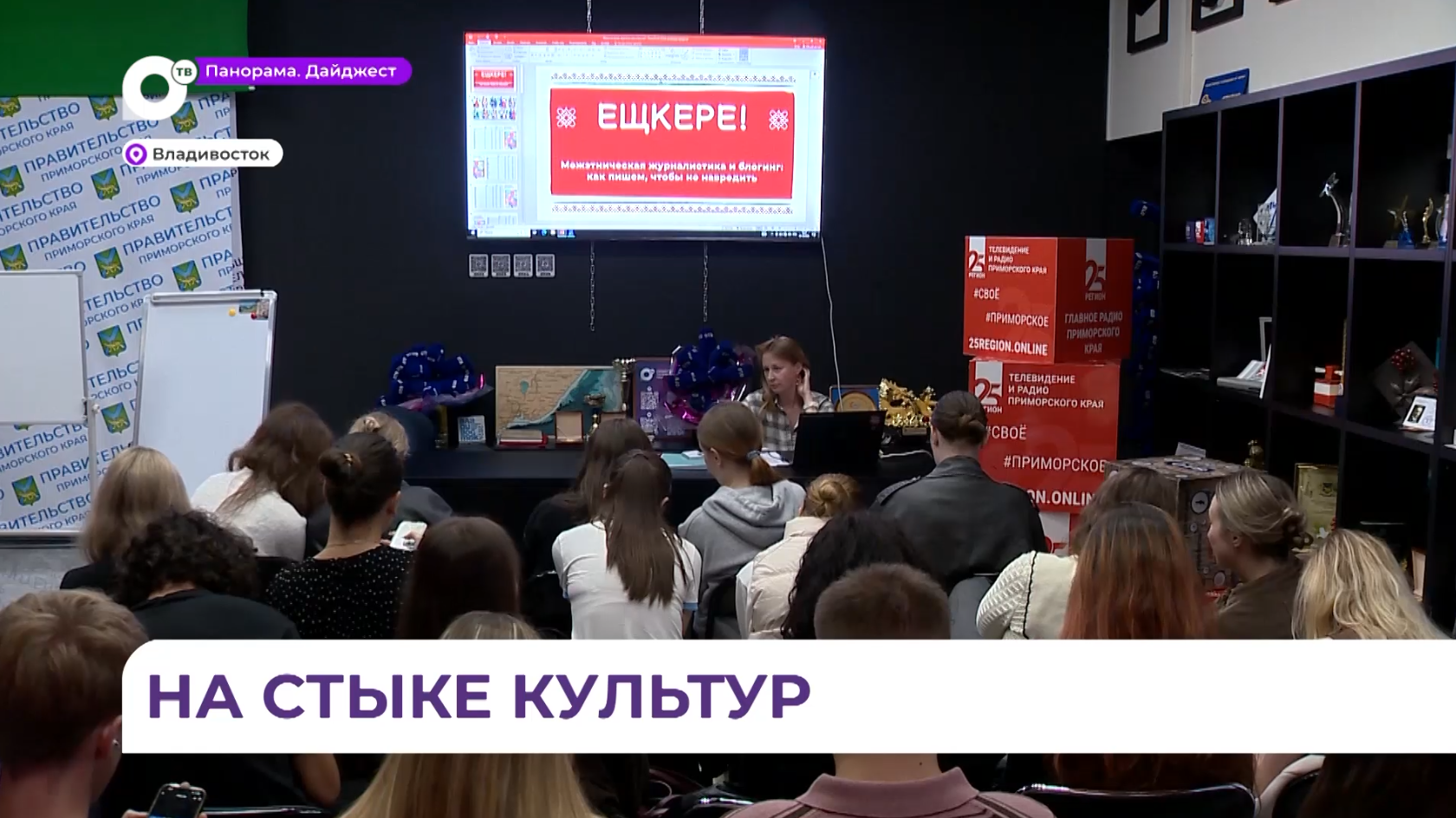 Первое занятие «Школы межэтнической журналистики» прошло на базе ОТВ