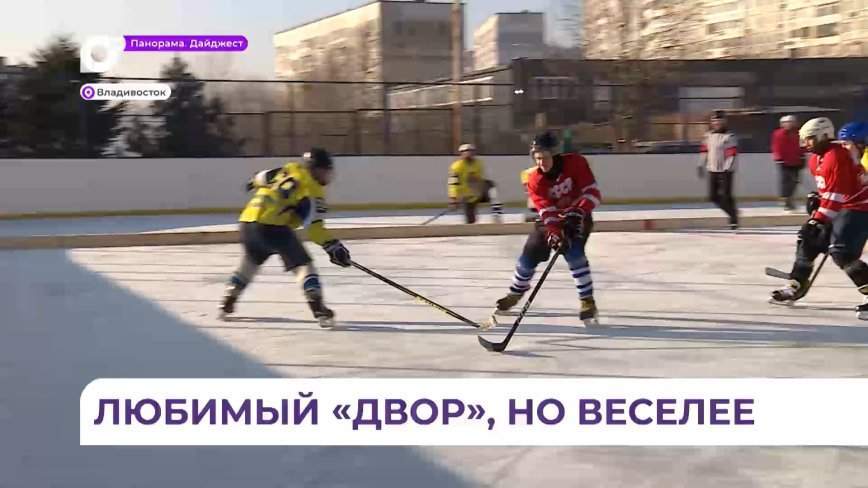 Во Владивостоке завершился хоккейный турнир по дворовому хоккею среди любительских команд
