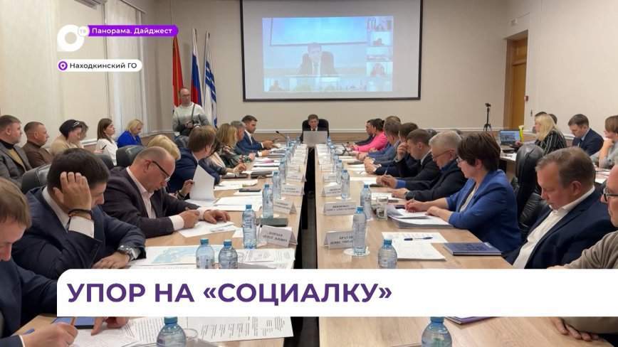 Олег Кожемяко провёл выездное заседание по вопросам социально-экономического развития Находки