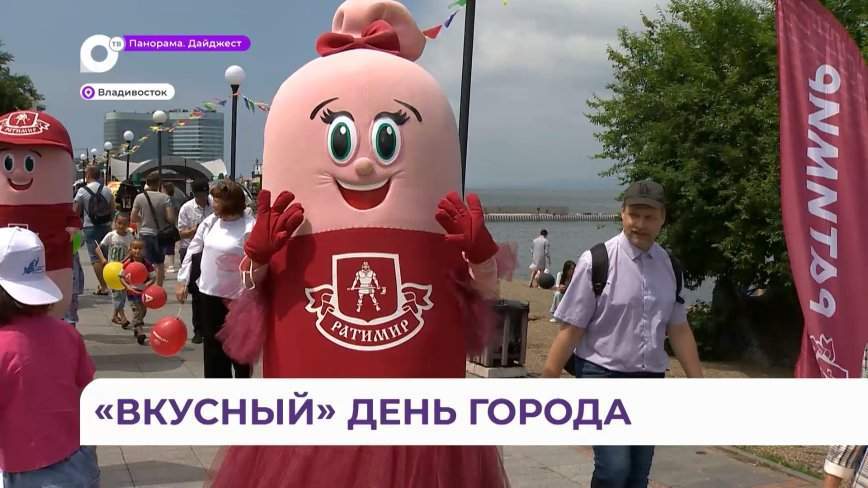 «Вкусный» День города