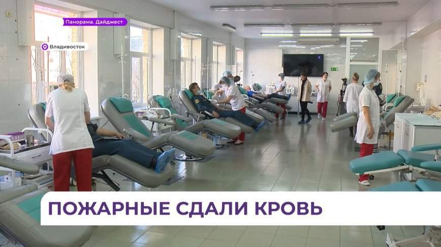 Во Владивостоке сотрудники МЧС России приняли участие в акции «День донора»