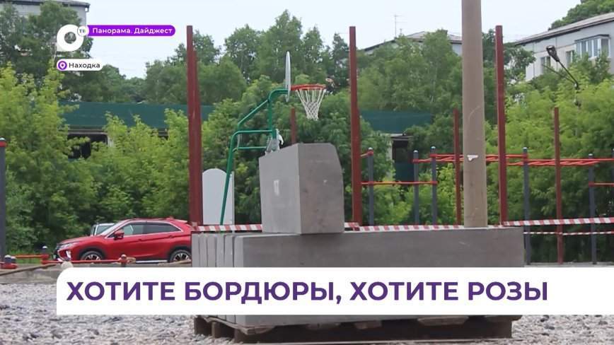 Жители улицы Рыбацкой в Находке получили грант на установку спортплощадки