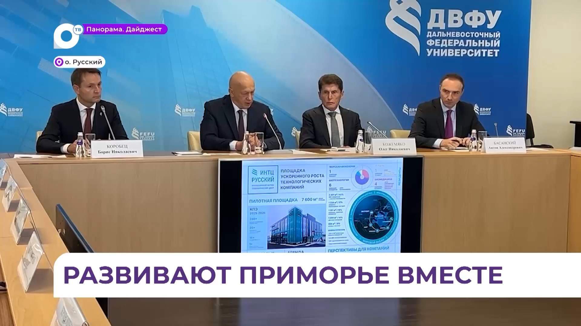 Полпред Юрий Трутнев встретился в Приморье с резидентами ИНТЦ «Русский»