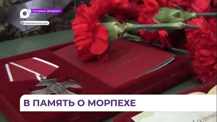 Память бойца СВО Алексея Мальцева увековечили в школе поселка Новошахтинский