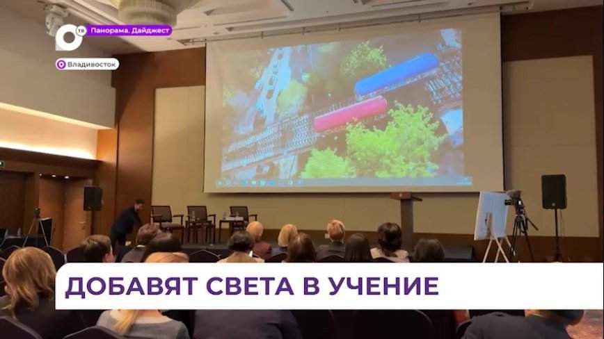 В Приморье обсудили повышение уровня образования в ДФО
