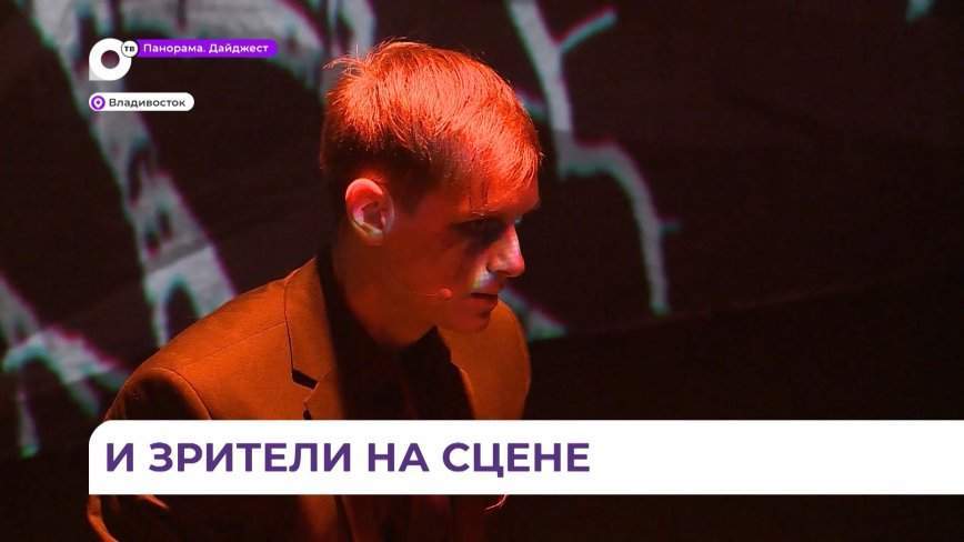 Новая постановка Приморского театра молодёжи произвела фурор в театральной общественности