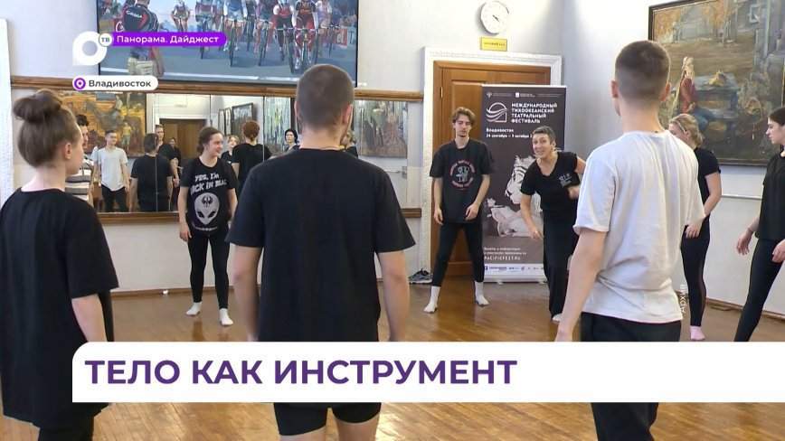 Театральные мэтры учат студентов ДВГИИ владению телом и словом