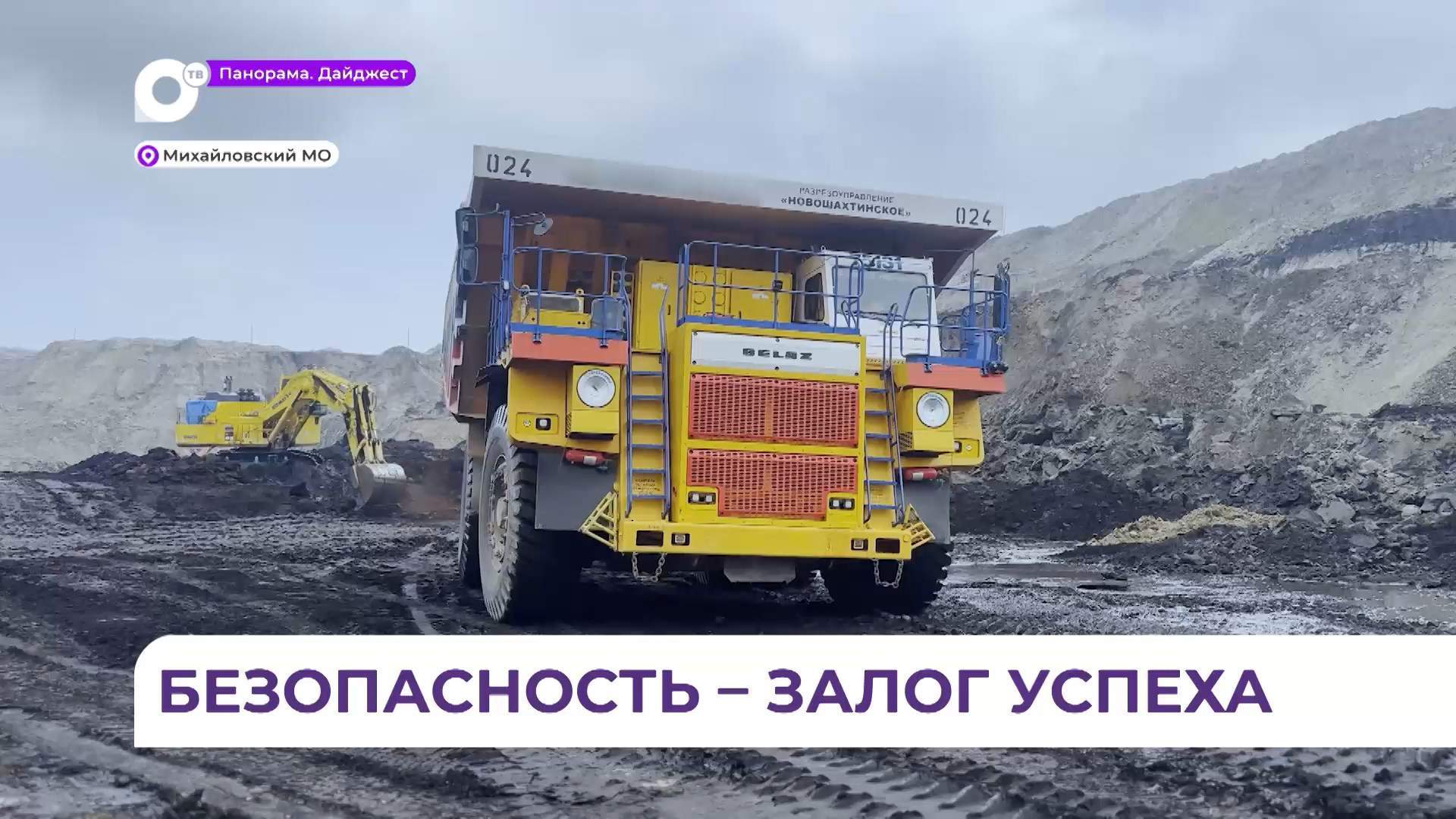 В разрезоуправлении «Новошахтинское» отметили День охраны труда