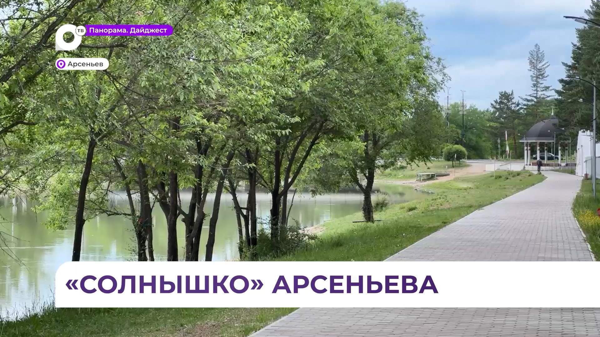 Общественные пространства в Арсеньеве преображаются благодаря нацпроекту «Инфраструктура для жизни»