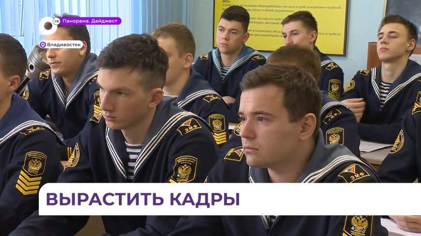 Лучшие кадры для морского флота подготовят во Владивостоке