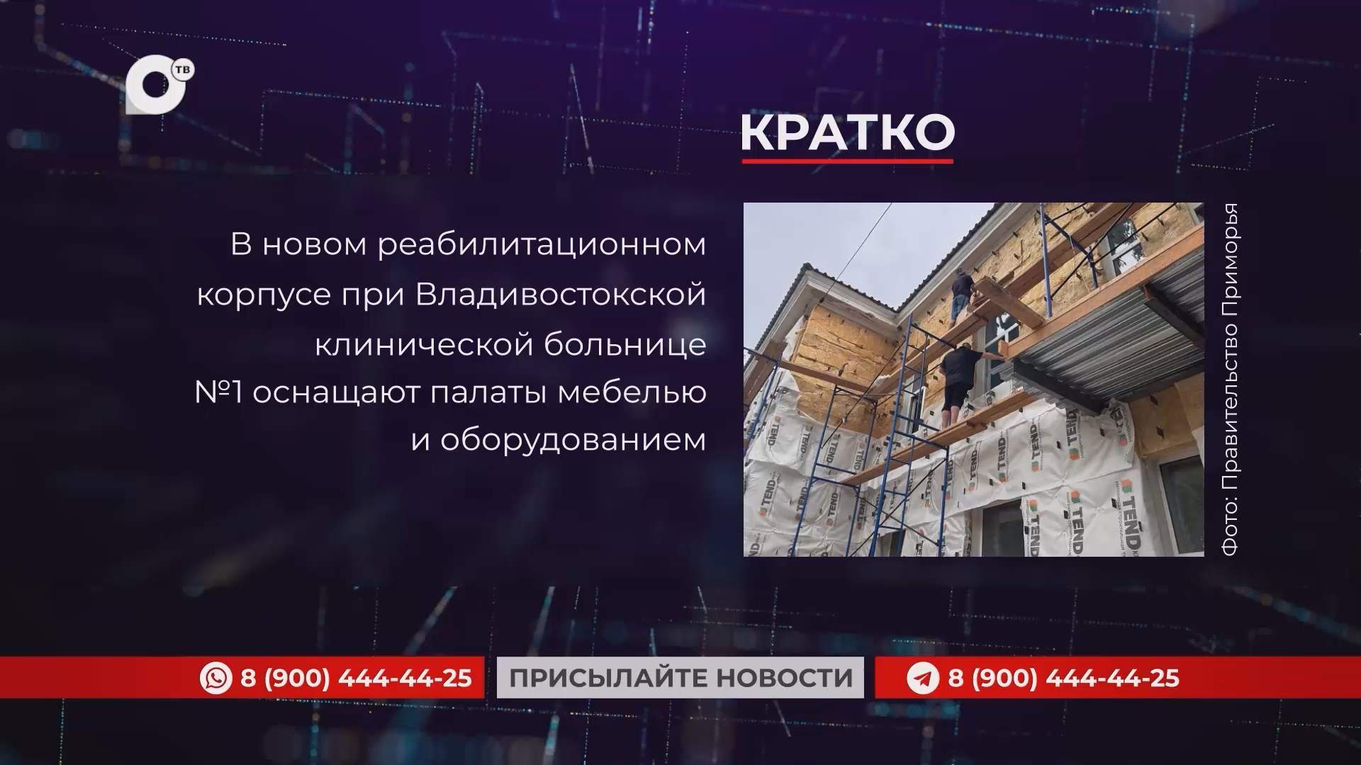 Кратко / 21.07.25 / Вечер