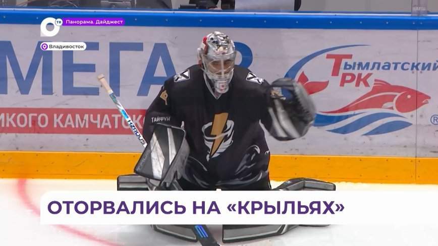 МХК «Тайфун» прервал семиматчевую серию своих поражений