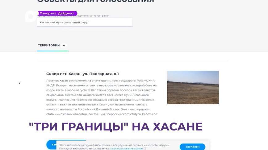 В Хасанском округе положено начало новому парку «Три границы»