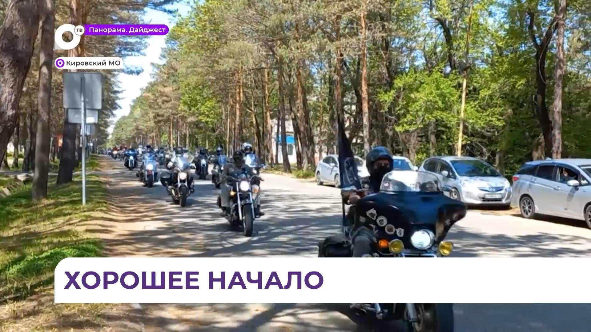 В посёлке Кировском прошло открытие мотосезона