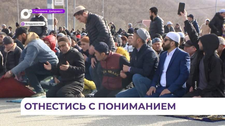 Приморцев просят с пониманием отнестись к заторам в связи с празднованием Ураза-байрам