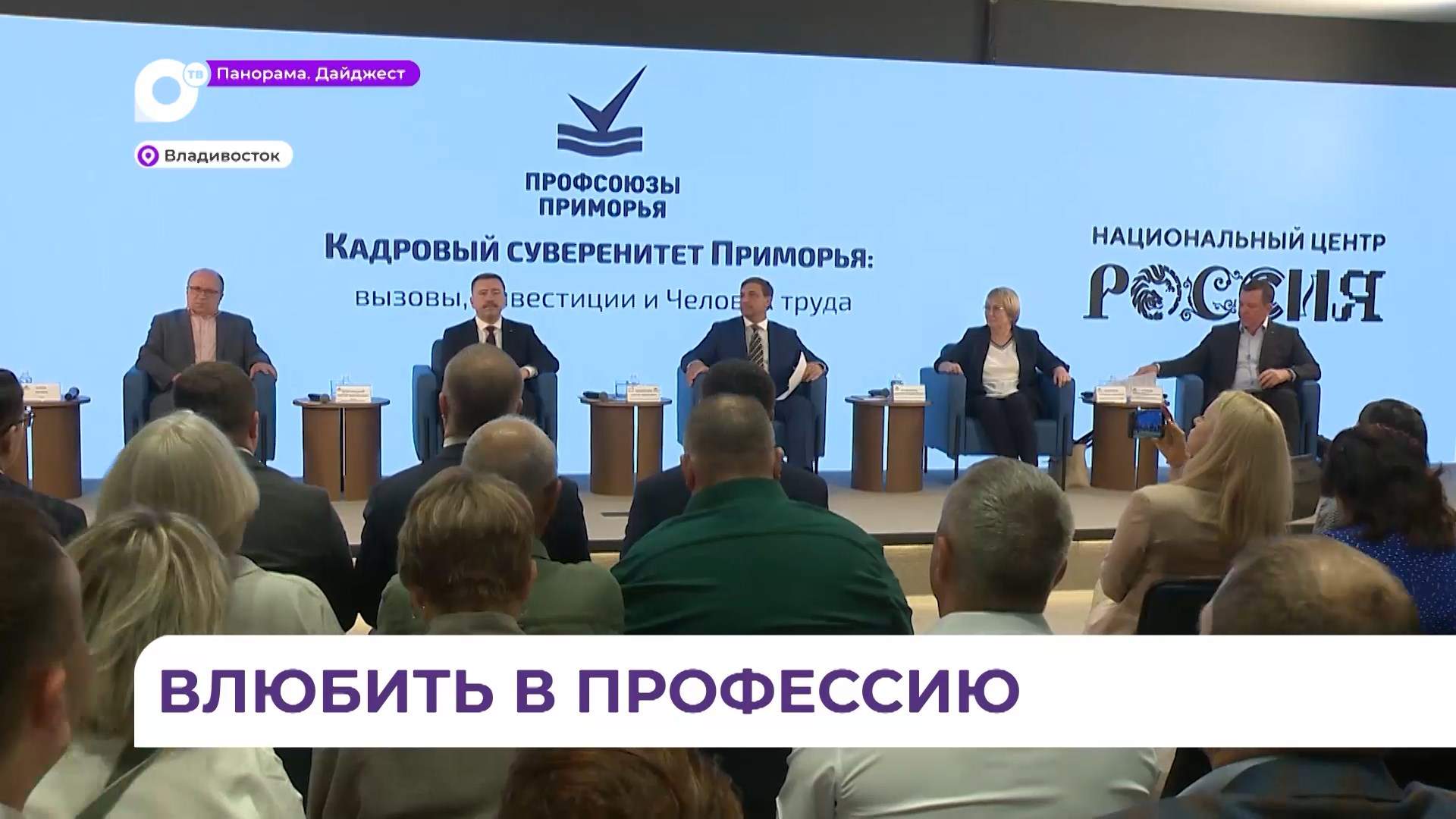 Комфорт и стабильность необходимы для решения кадрового вопроса в Приморье 