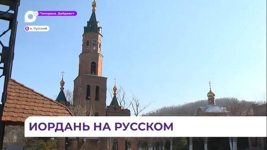 На Русском острове готовятся к празднику Крещения