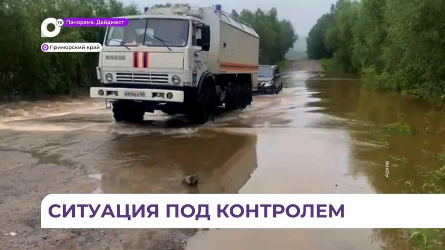 Дорожная обстановка в Приморье в эти минуты