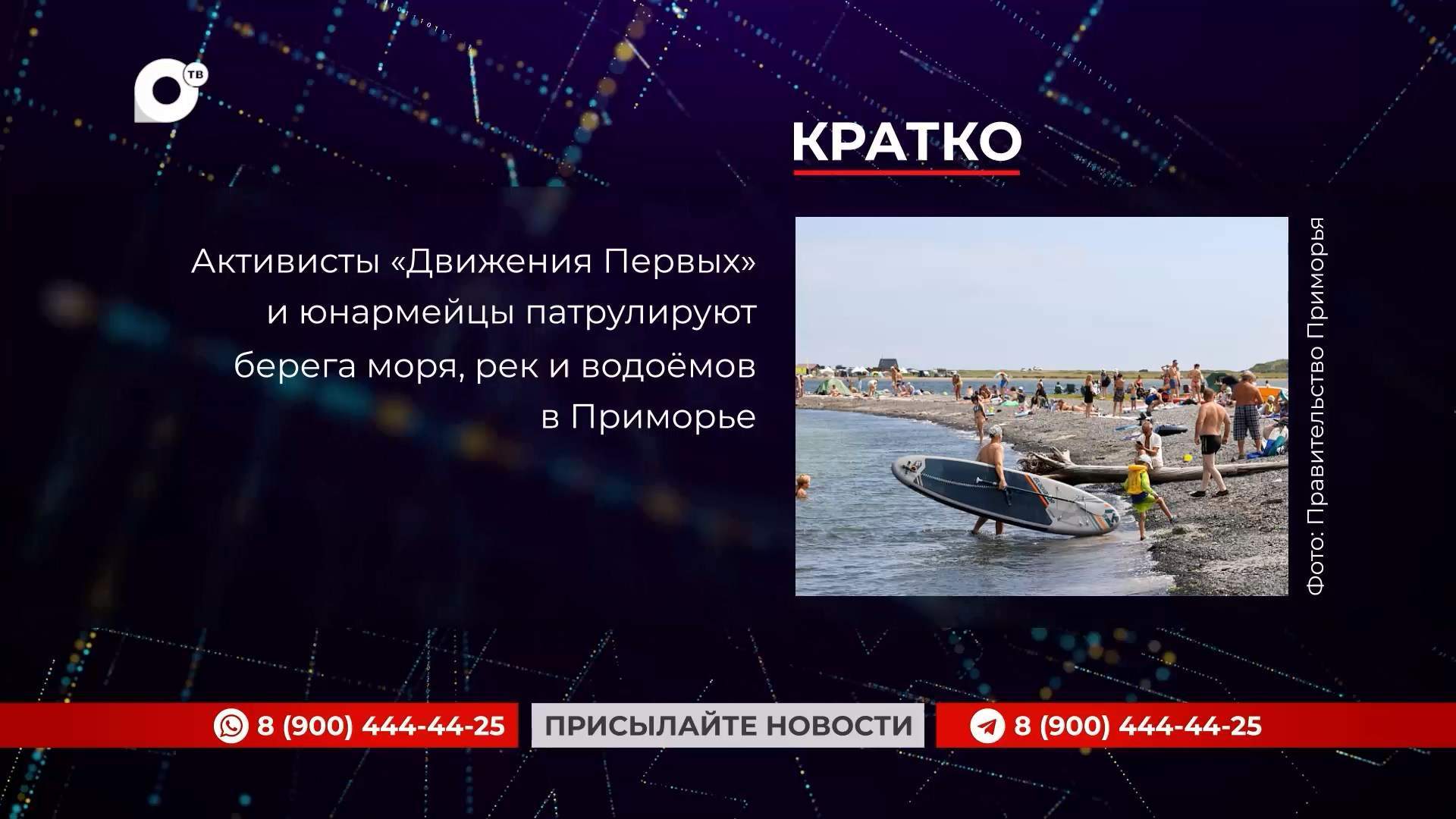 Кратко / 01.08.25 / Утро 