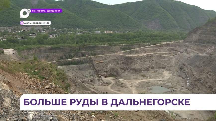 Добыча руды в Приморье вышла на новый уровень
