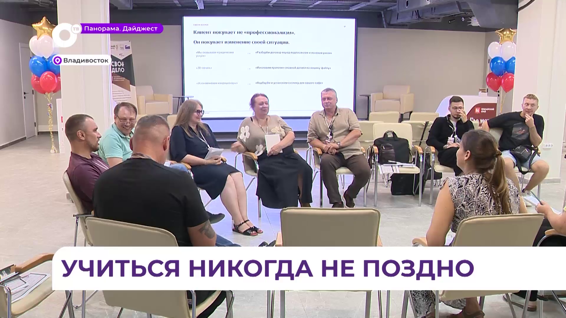 В Приморье на новом потоке обучения по программе «СВОЁ дело» 20 ветеранов спецоперации 