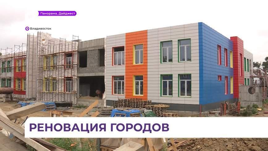 В Приморье реализуют шесть мастер-планов городов