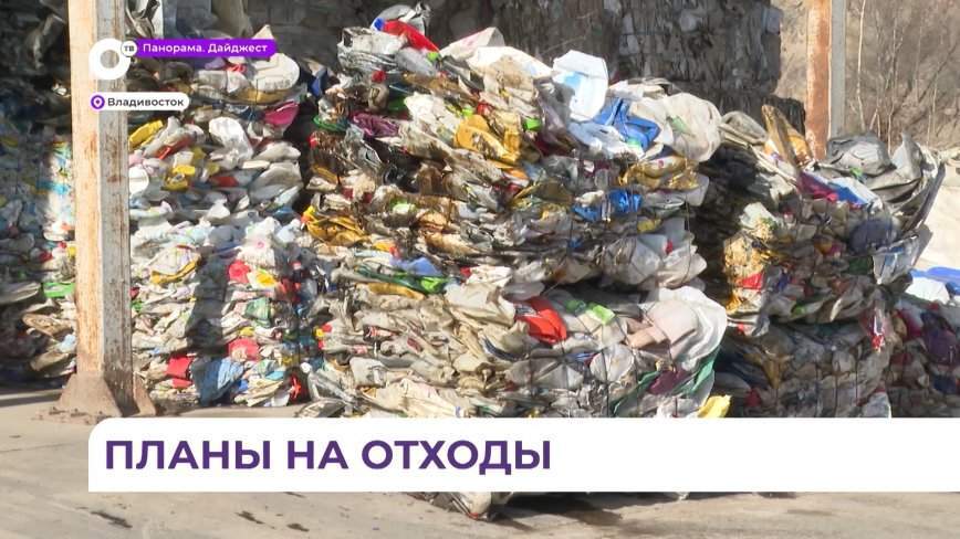 В Приморье появятся четыре новых полигона ТБО
