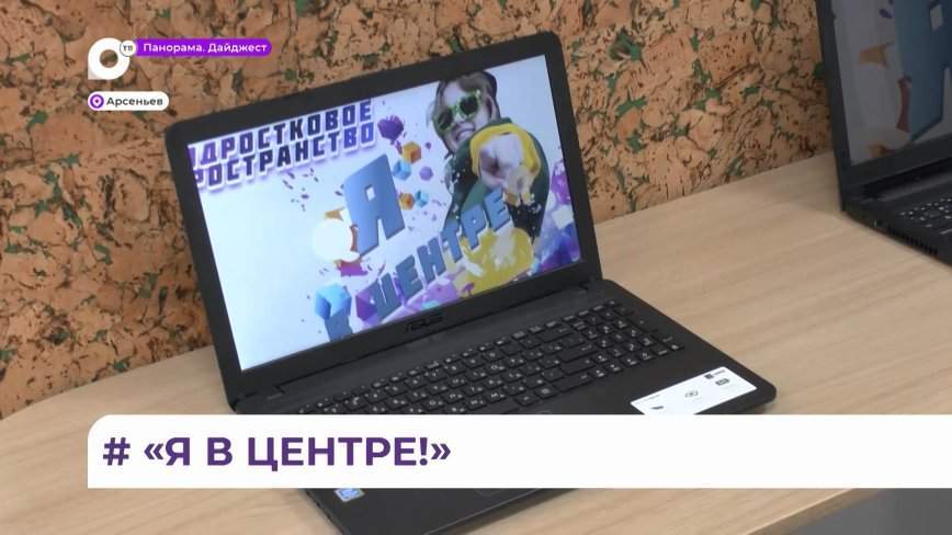 Новое пространство открылось в центре для несовершеннолетних «Ласточка» в Арсеньеве