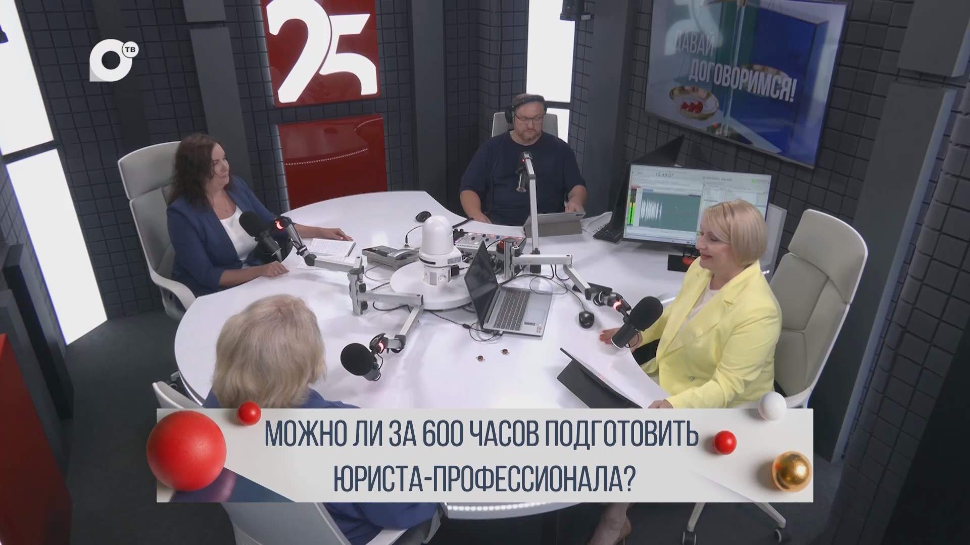 Давай договоримся / Можно ли за 600 часов подготовить юриста-профессионала / 21.08.26