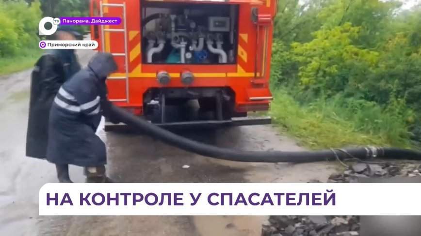В Приморье по-прежнему сохраняется сложная паводковая обстановка