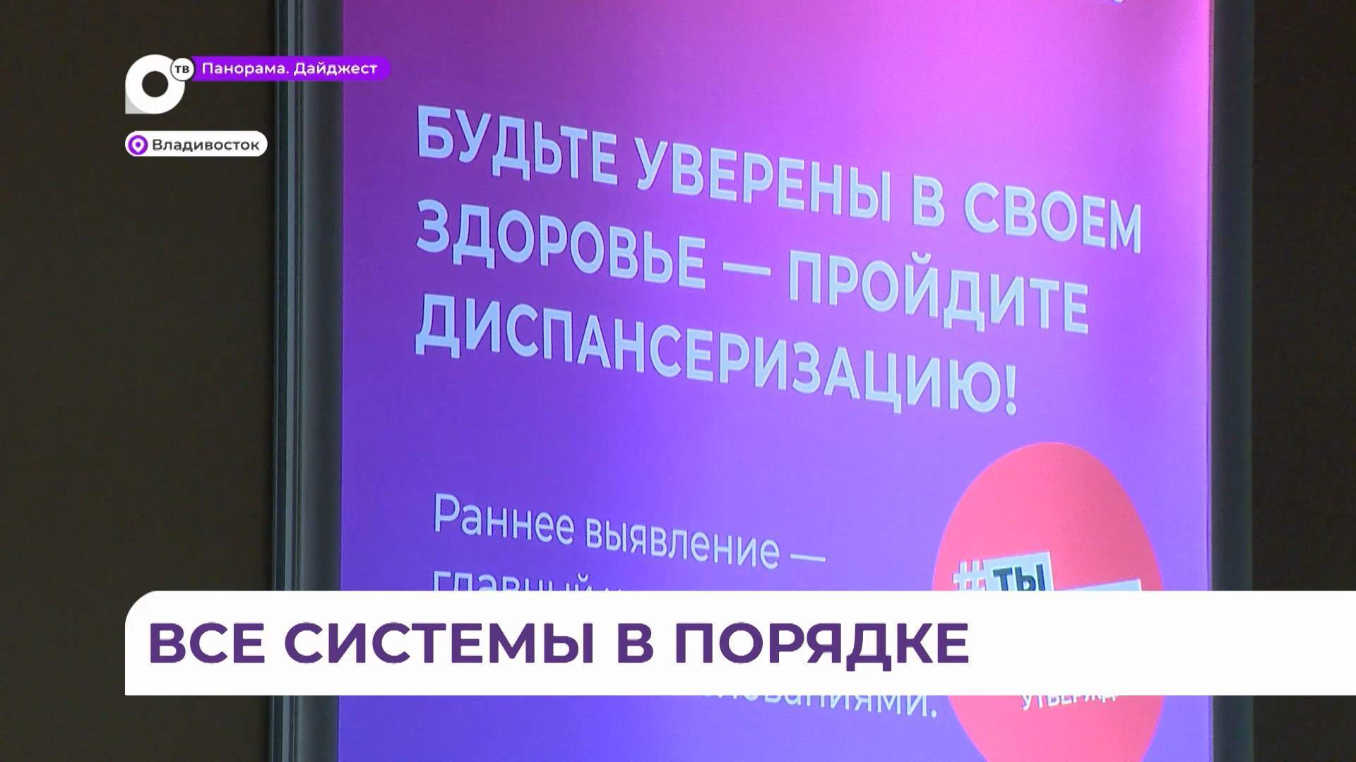 Байкеры Владивостока собрались, чтобы пройти диспансеризацию в начале мотосезона